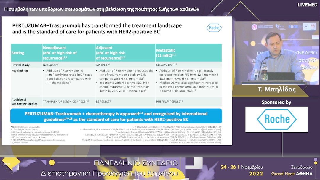 27 Τ. Μπηλίδας - Η συμβολή των υποδόριων σκευασμάτων στη βελτίωση της ποιότητας ζωής των ασθενών. 