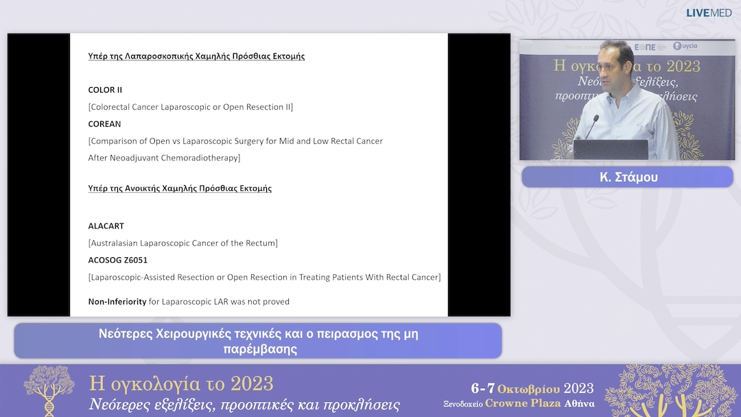 24  Κ. Στάμου - Νεότερες Χειρουργικές τεχνικές και ο πειρασμός της μη παρέμβασης 