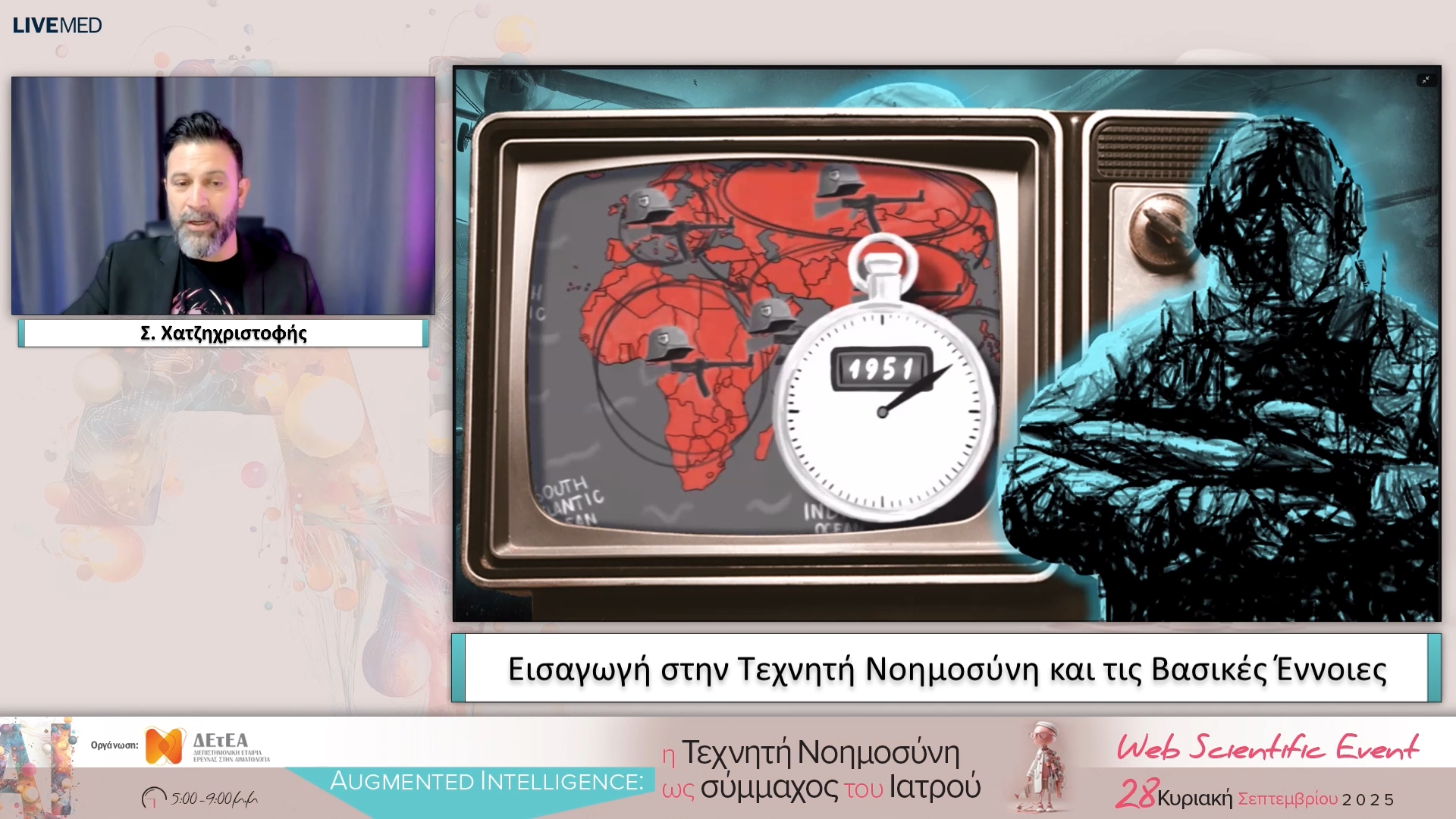 01 Σ. Χατζηχριστοφής - 1o Μέρος: Βασικές Έννοιες και Εφαρμογές της Τεχνητής Νοημοσύνης στην Ιατρική