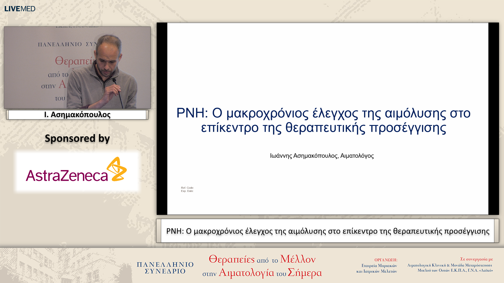23 Ι. Ασημακόπουλος - ΡΝΗ: Ο μακροχρόνιος έλεγχος της αιμόλυσης στο επίκεντρο της θεραπευτικής προσέγγισης