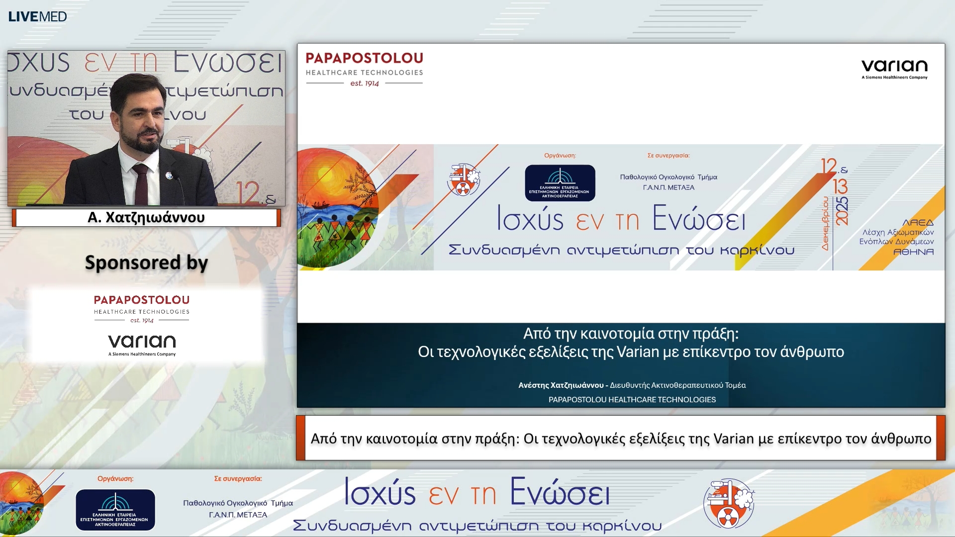 43 Α. Χατζηιωάννου - Από την καινοτομία στην πράξη: Οι τεχνολογικές εξελίξεις της Varian με επίκεντρο τον άνθρωπο