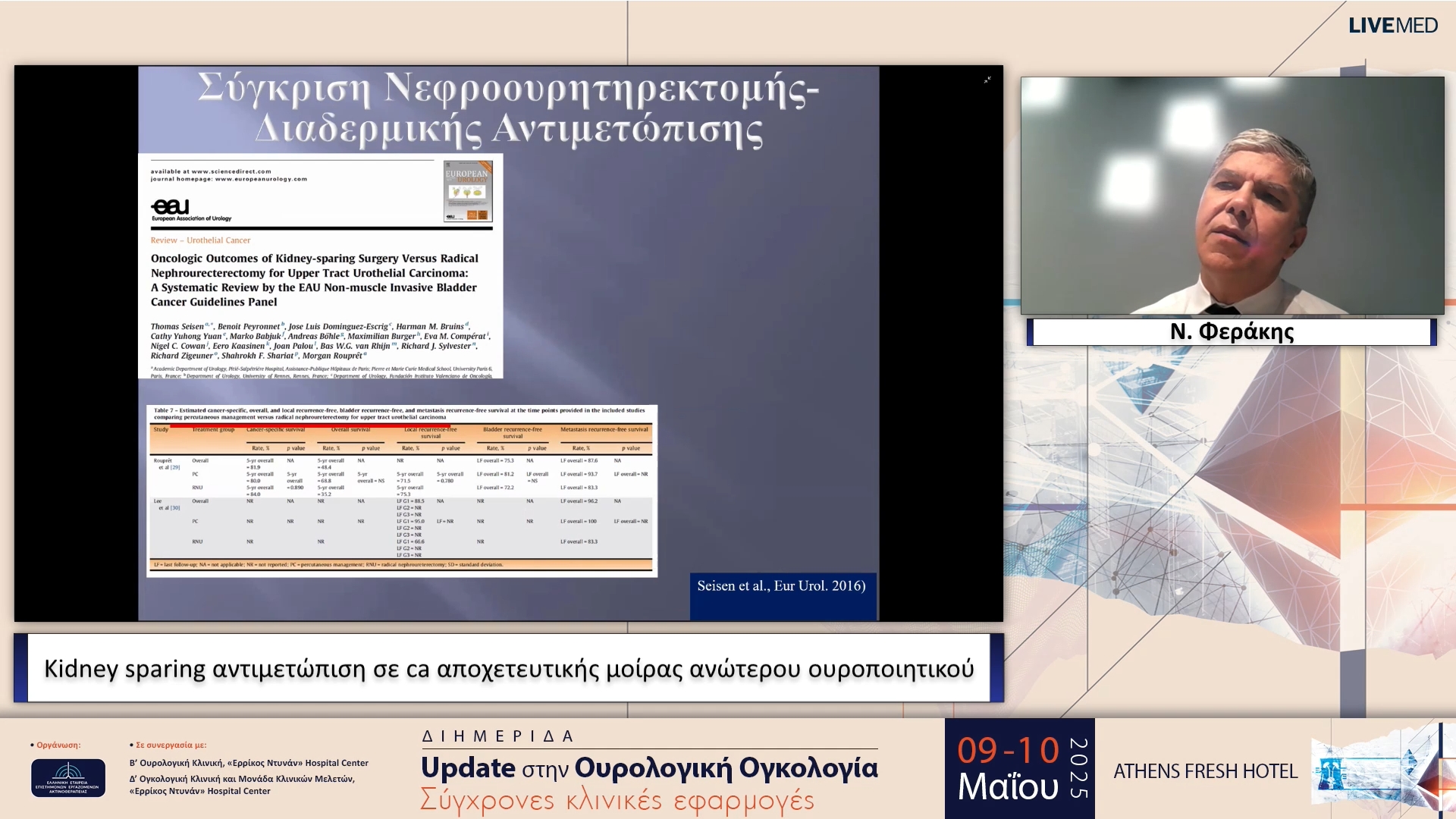 17 Ν. Φεράκης - Kidney sparing αντιμετώπιση σε ca αποχετευτικής μοίρας ανώτερου ουροποιητικού
