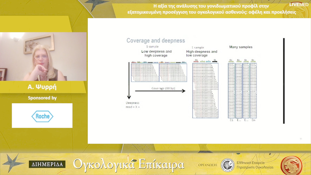 44 Α. Ψυρρή - Η αξία της ανάλυσης του γονιδιωματικού προφίλ στην εξατομικευμένη προσέγγιση του ογκολογικού ασθενούς: οφέλη και προκλήσεις 
