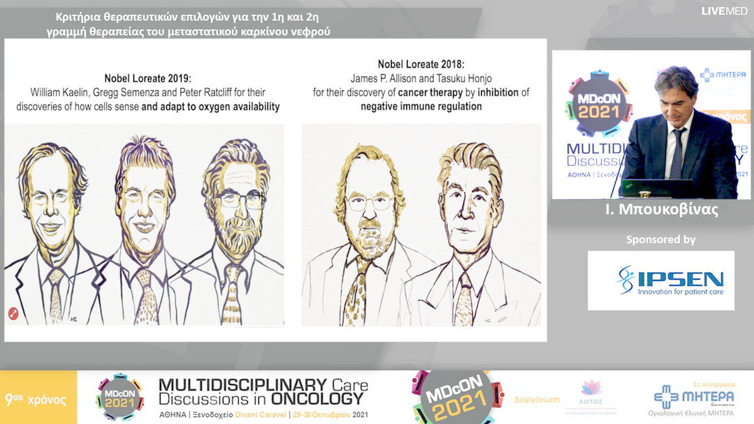 15 Ι. Μπουκοβίνας - Κριτήρια θεραπευτικών επιλογών για την 1η και 2η γραμμή θεραπείας του μεταστατικού καρκίνου νεφρού 