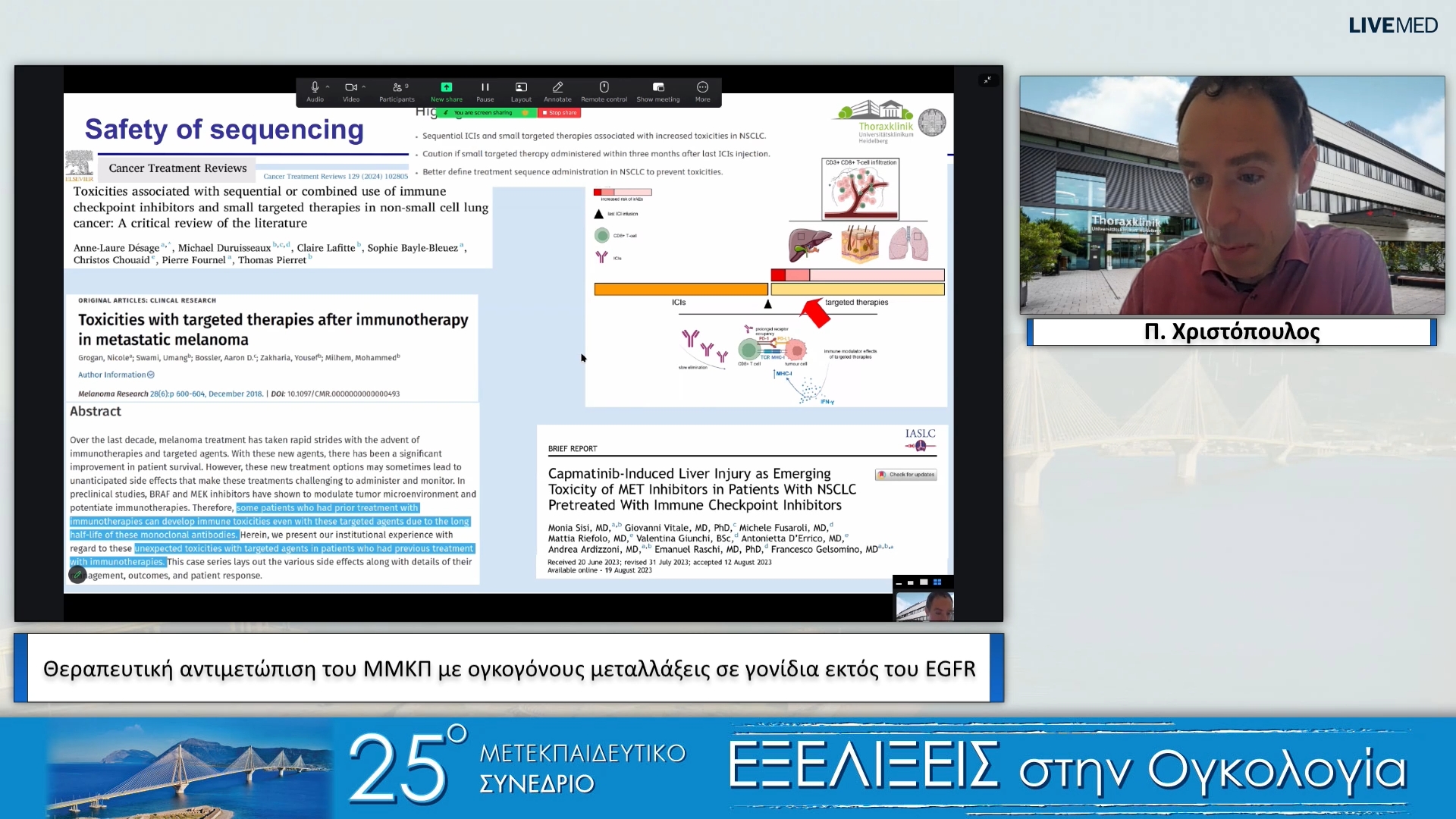33 Π. Χριστόπουλος - Θεραπευτική αντιμετώπιση του ΜΜΚΠ με ογκογόνους μεταλλάξεις σε γονίδια εκτός του EGFR