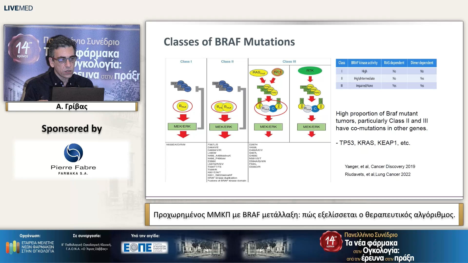 43 Α. Γρίβας - Προχωρημένος ΜΜΚΠ με BRAF μετάλλαξη: πώς εξελίσσεται ο θεραπευτικός αλγόριθμος.