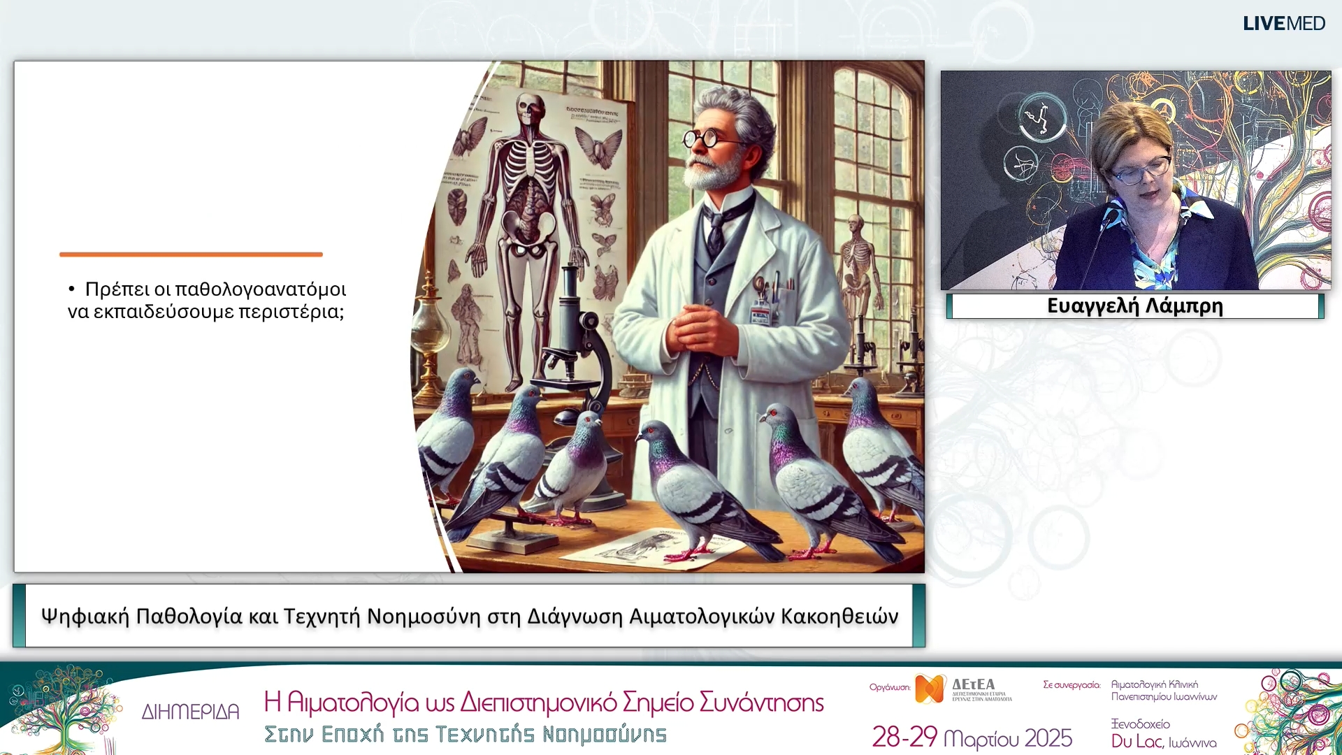 27 Ευαγγελή Λάμπρη - Ψηφιακή Παθολογία και Τεχνητή Νοημοσύνη στη Διάγνωση Αιματολογικών Κακοηθειών 