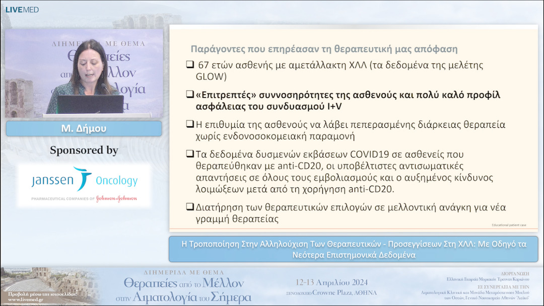29 Μ. Δήμου - Η Τροποποίηση Στην Αλληλούχιση Των Θεραπευτικών - Προσεγγίσεων Στη ΧΛΛ: Με Οδηγό τα Νεότερα Επιστημονικά Δεδομένα 