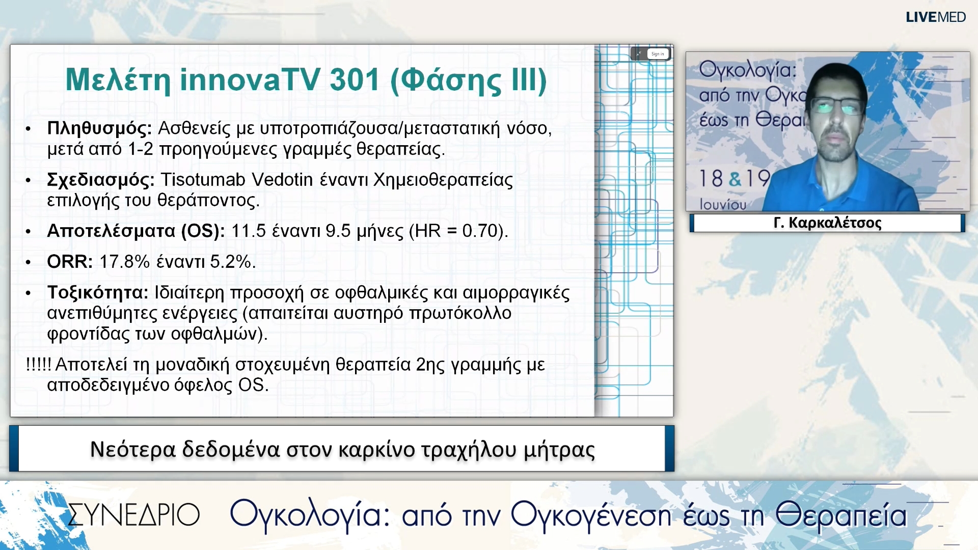 49 Γ. Καρκαλέτσος - Νεότερα δεδομένα στον καρκίνο τραχήλου μήτρας