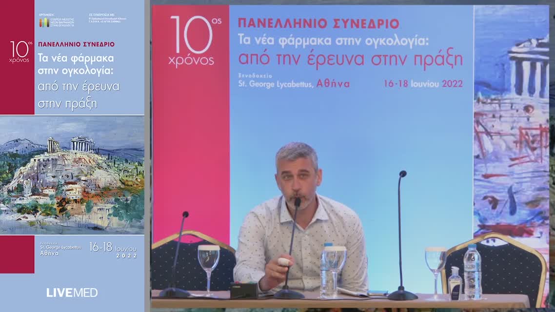 26 Π. Γκούβερη - Επικουρική ανοσοθεραπεία στο κακόηθες Μελάνωμα 