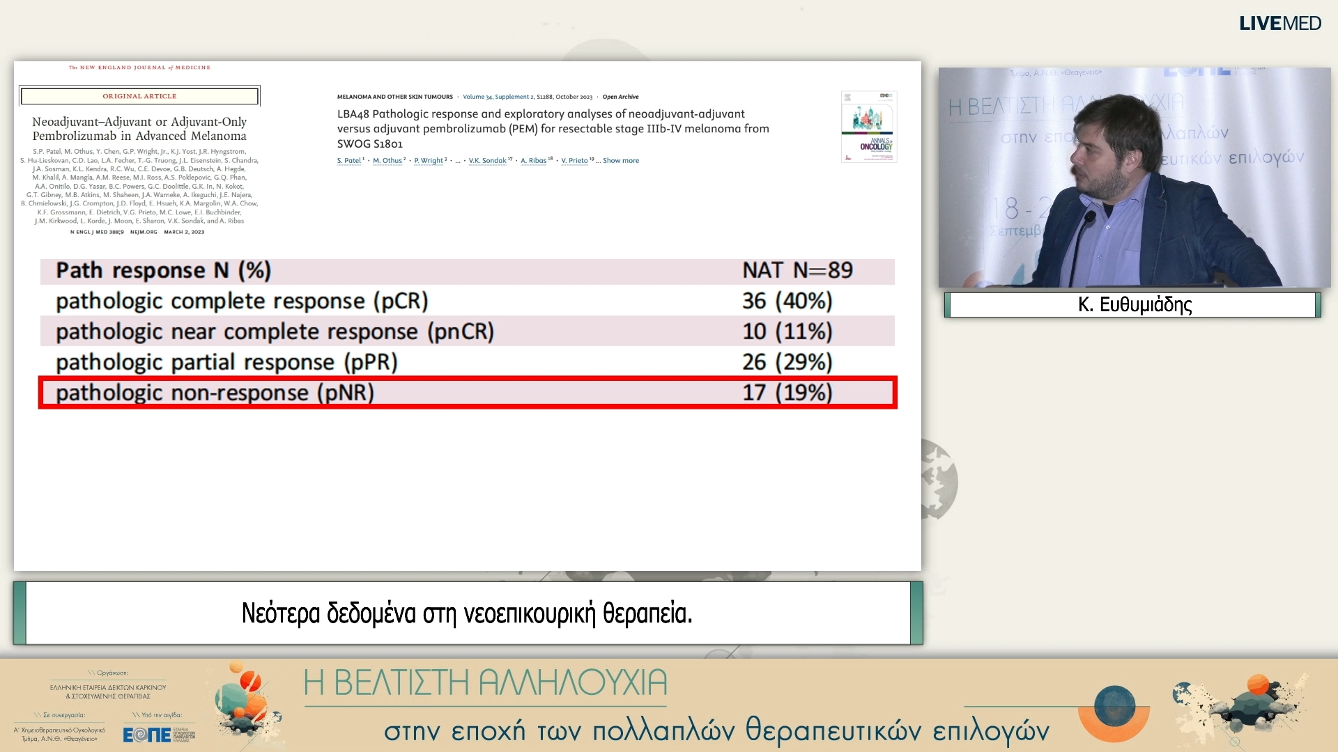 33 Κ. Ευθυμιάδης - Νεότερα δεδομένα στη νεοεπικουρική θεραπεία.