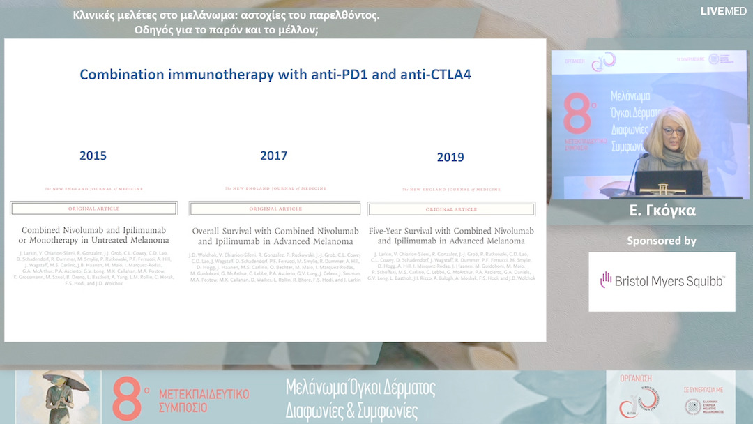 37 Ε. Γκόγκα - Κλινικές μελέτες στο μελάνωμα: αστοχίες του παρελθόντος.Οδηγός για το παρόν και το μέλλον; 