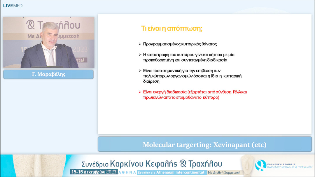 38 Γ. Μαραβέλης - Molecular targerting: Xevinapant (etc) 