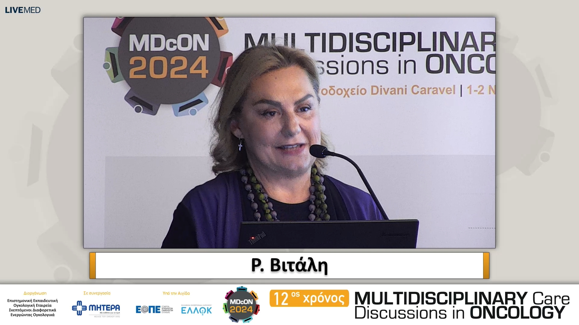 28 Ρ. Βιτάλη - Η ελπίδα στην προσωπική ανάγνωση της Ρέας Βιτάλη 