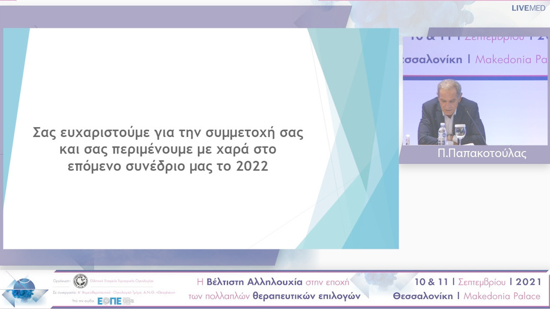 43 Λήξη - Συμπεράσματα