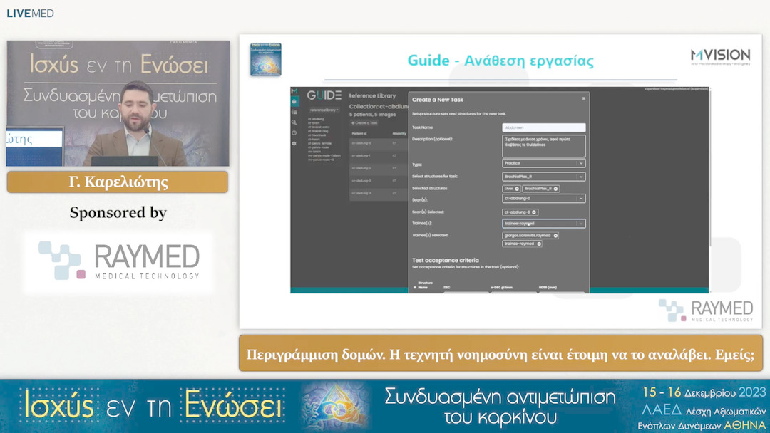39 Γ. Καρελιώτης - Περιγράμμιση δομών. Η τεχνητή νοημοσύνη είναι έτοιμη να το αναλάβει. Εμείς;