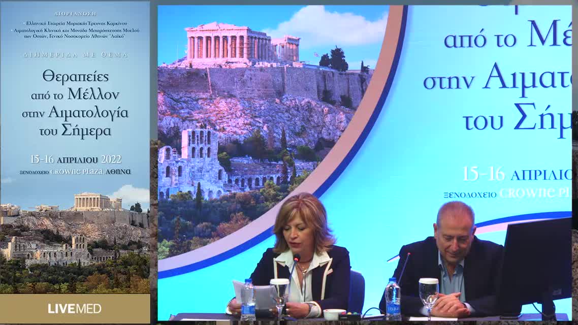 25 Π. Πέτσα - Νεότερες θεραπείες για την αντιμετώπιση GVHD 