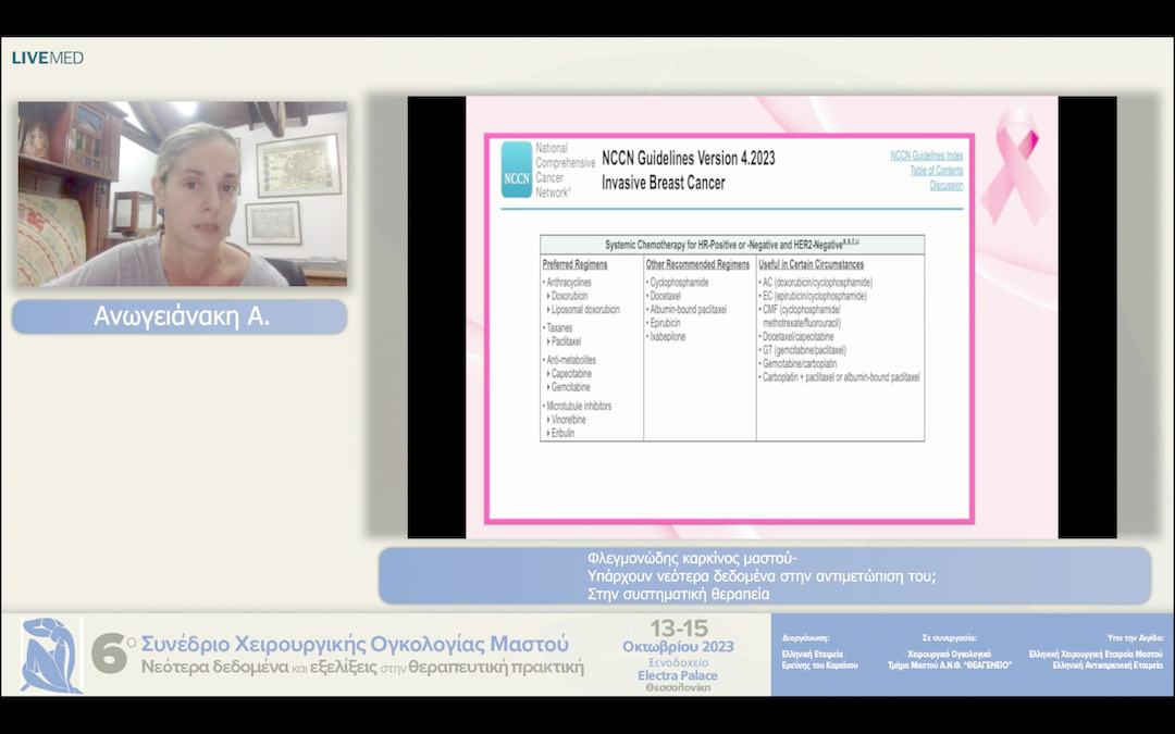 13  Ανωγειάνακη Α. - Στην συστηματική θεραπεία