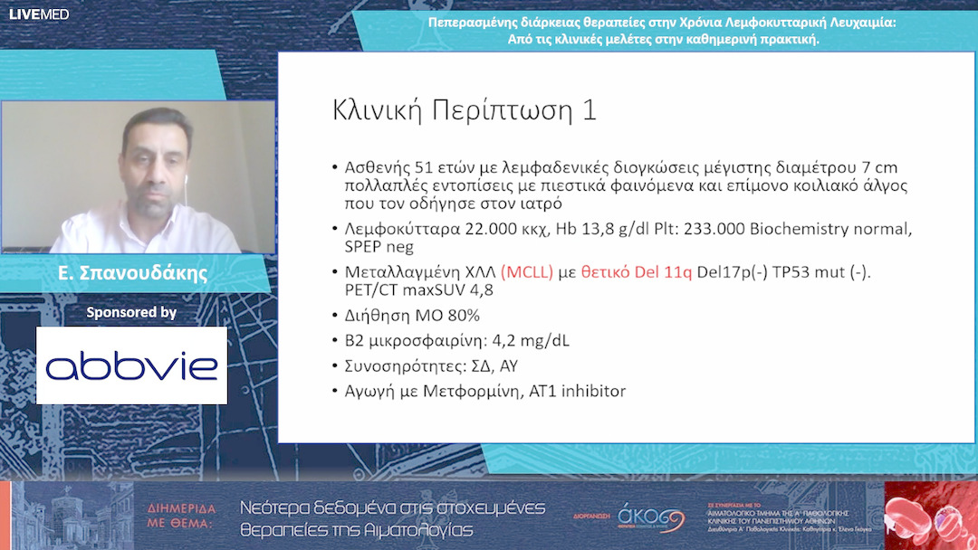 25 Ε. Σπανουδάκης - Λεμφοκυτταρική Λευχαιμία: Από τις κλινικές μελέτες στην καθημερινή πρακτική.