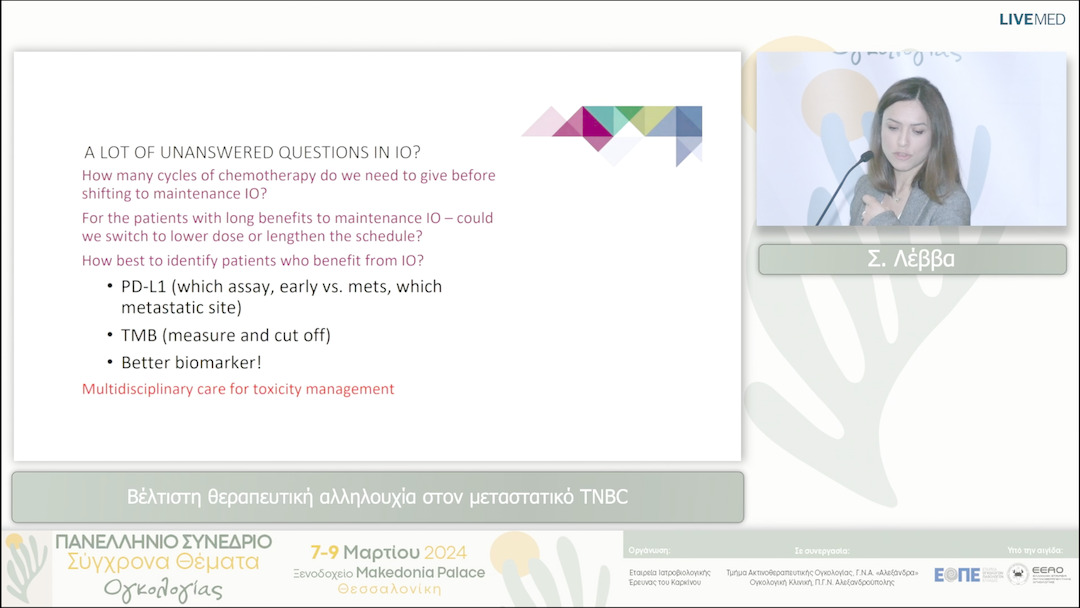 50 Σ. Λέββα - Βέλτιστη θεραπευτική αλληλουχία στον μεταστατικό TNBC 