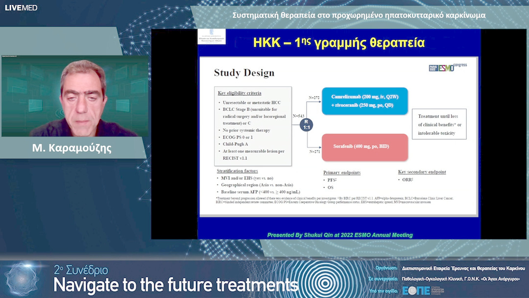 12 Μ. Καραμούζης - Συστηματική θεραπεία στο προχωρημένο ηπατοκυτταρικό καρκίνωμα. 