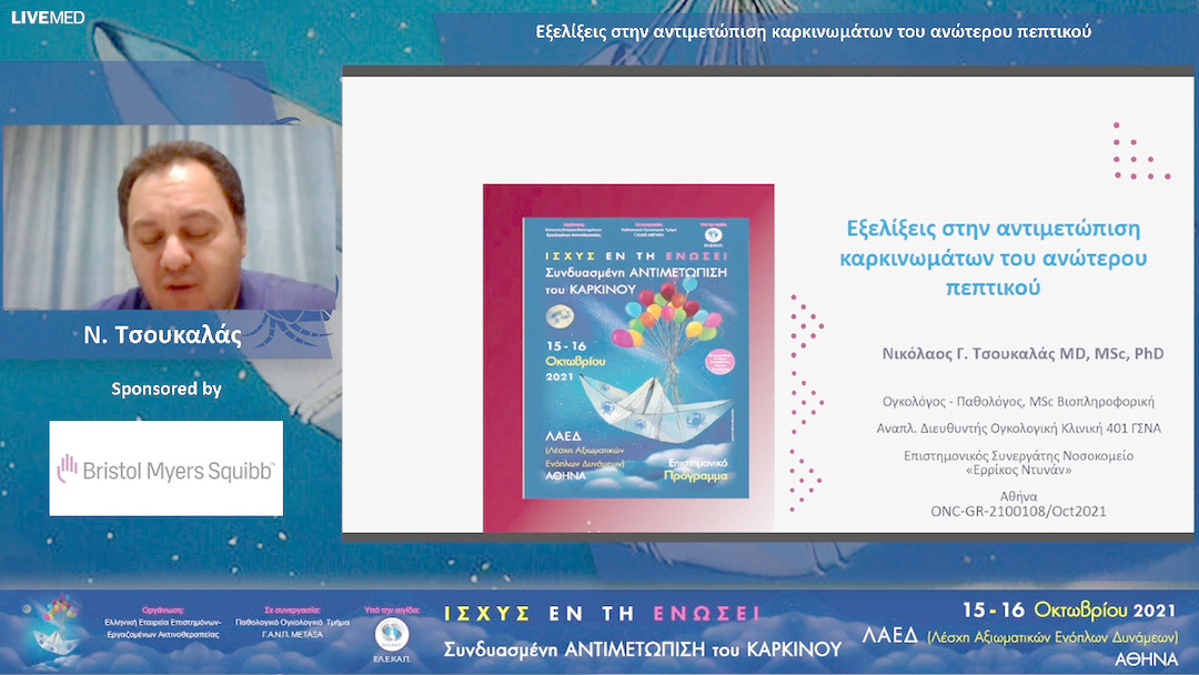 25 Ν. Τσουκαλάς - Εξελίξεις στην αντιμετώπιση καρκινωμάτων του ανώτερου πεπτικού 