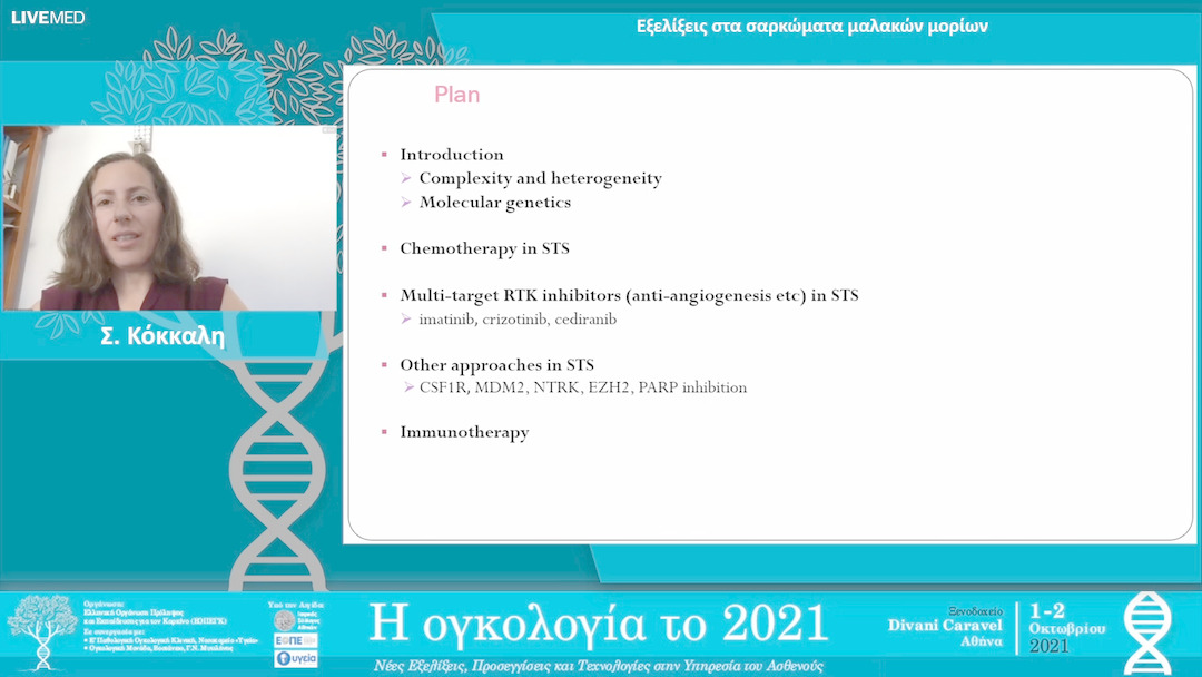 34 Σ. Κόκκαλη - Εξελίξεις στα σαρκώματα μαλακών μορίων. 