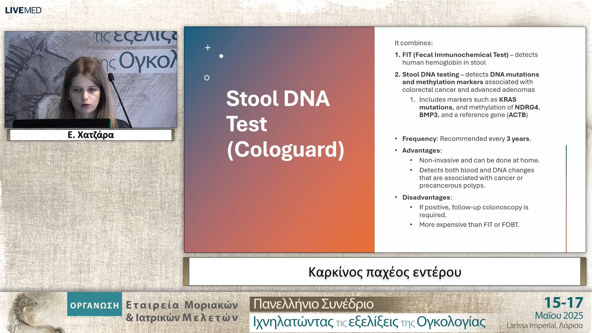 11 Ε. Χατζάρα - Καρκίνος παχέος εντέρου