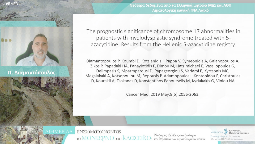 13 Π. Διαμαντόπουλος - Νεότερα δεδομένα από τα Ελληνικά μητρώα ΜΔΣ και ΑΘΠ Αιματολογική κλινική ΓΝΑ Λαϊκό