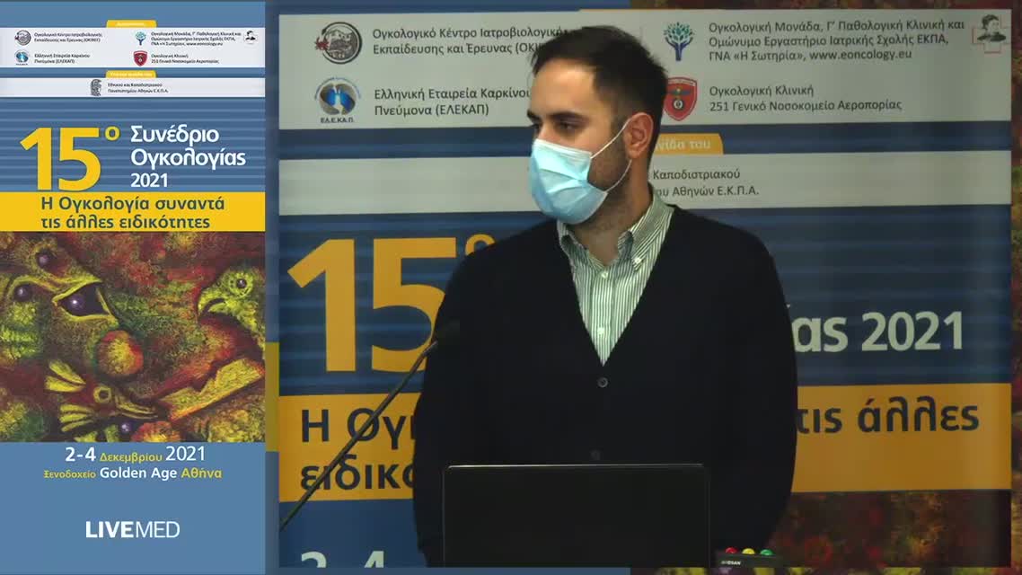 41 Γ. Βαθιώτης - Διαχείριση εγκεφαλικών μεταστάσεων σε ογκολογικούς ασθενείς 