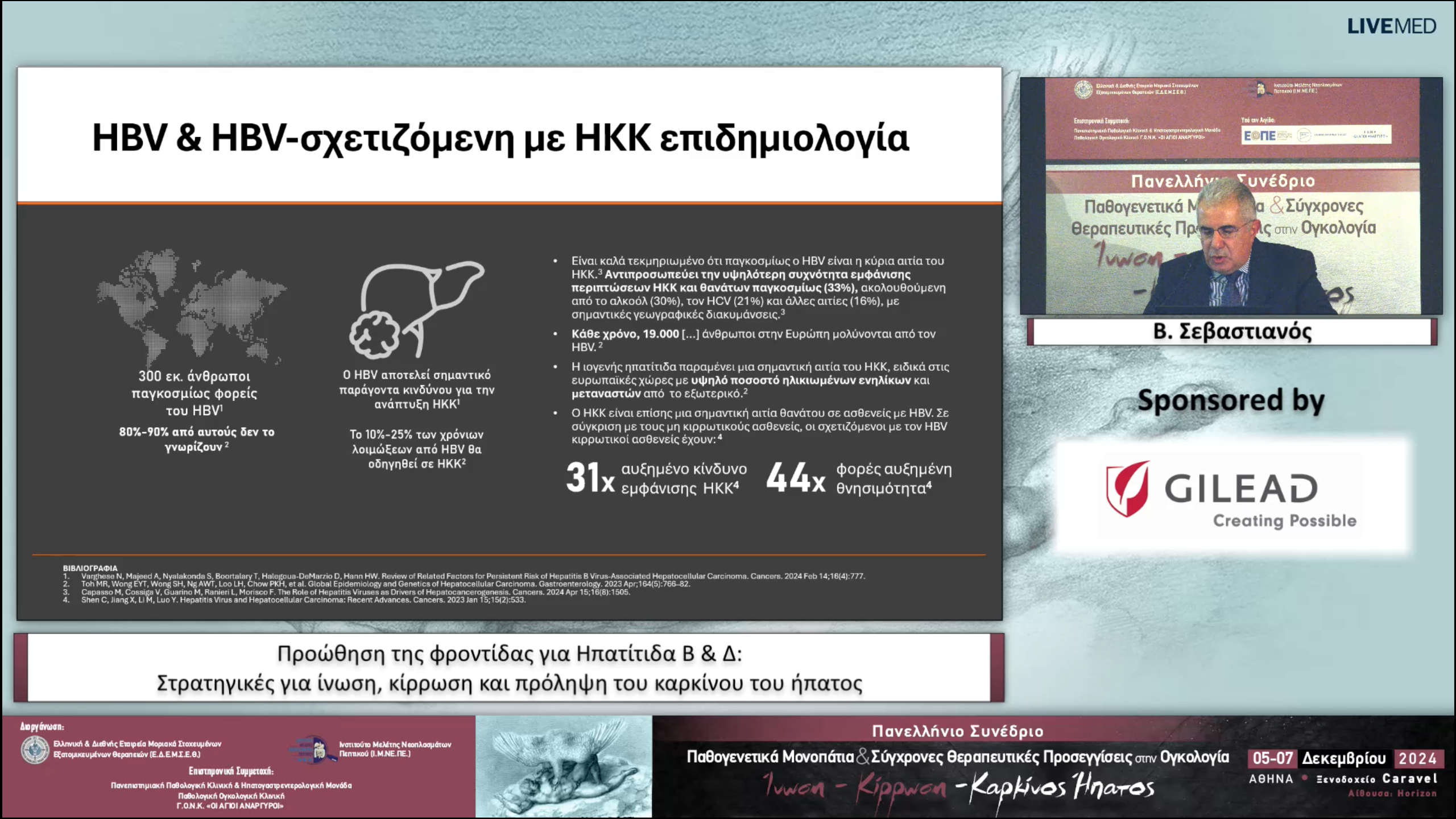29 Β. Σεβαστιανός - Προώθηση της φροντίδας για Ηπατίτιδα Β & Δ: Στρατηγικές για ίνωση, κίρρωση και πρόληψη του καρκίνου του ήπατος