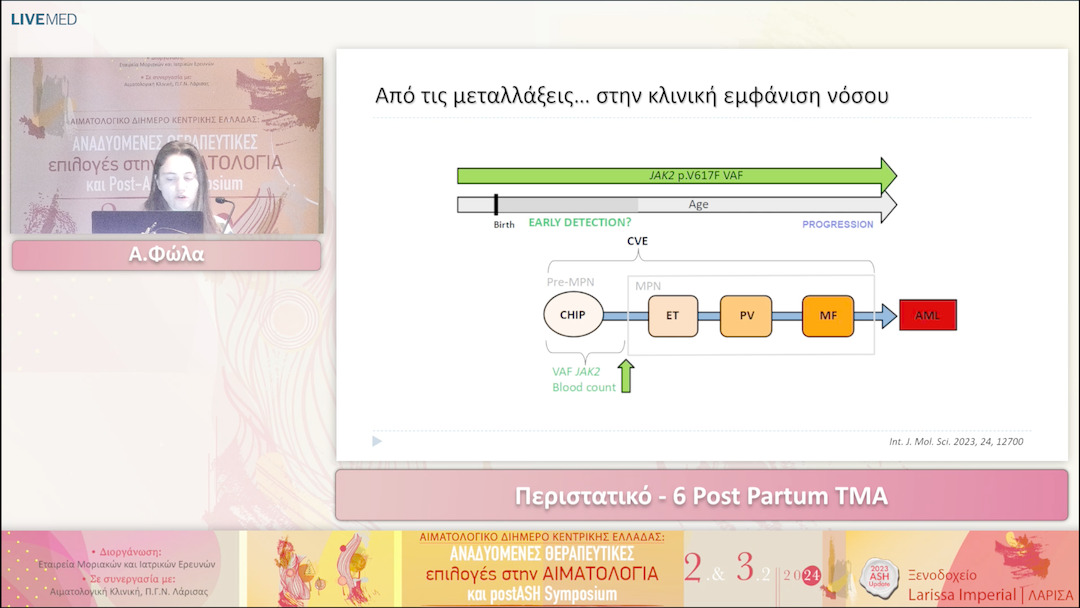 29 Α. Φώλα - Περιστατικό - 6 Post Partum TMA