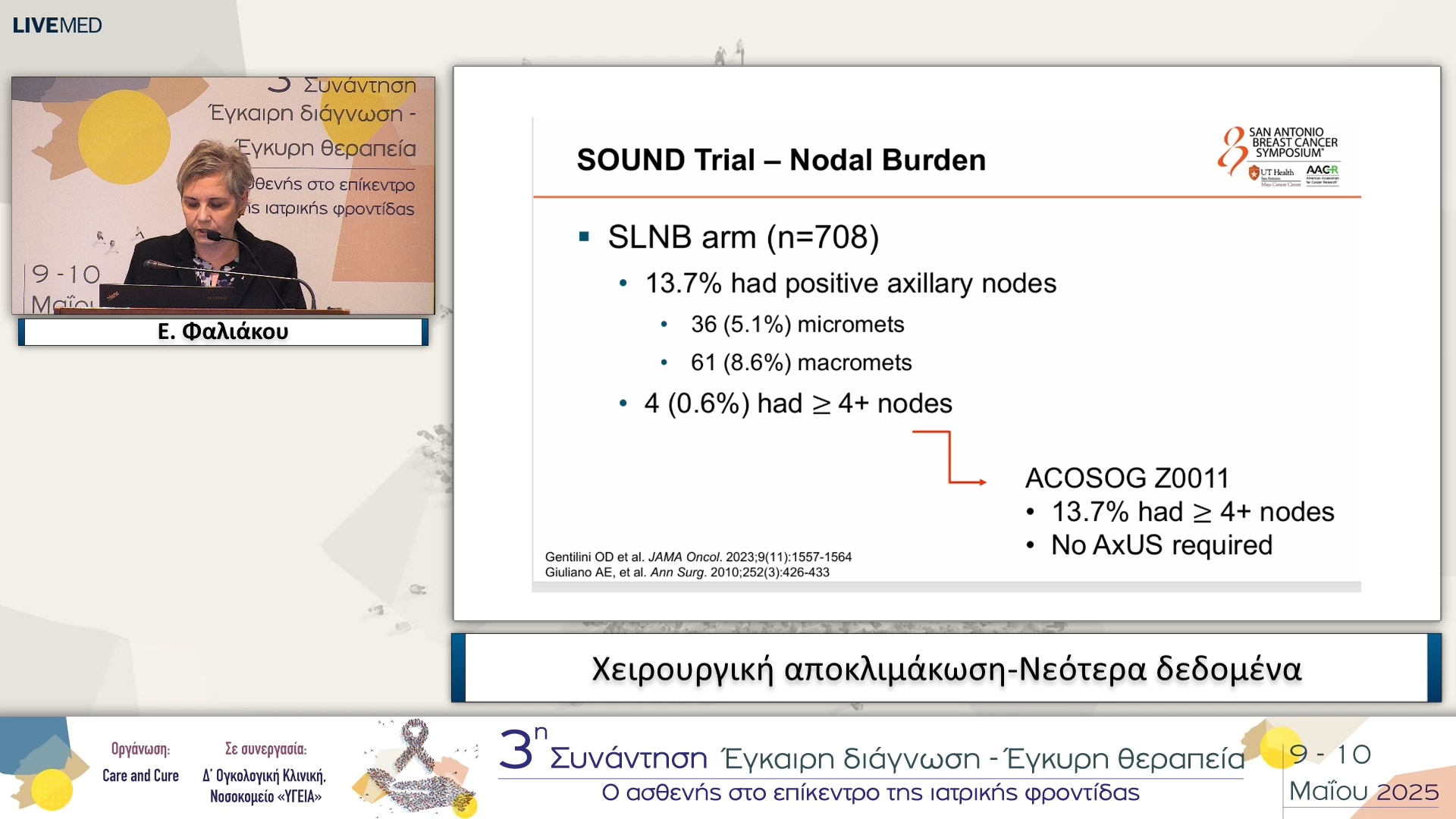 13 Ε. Φαλιάκου - Χειρουργική αποκλιμάκωση-Νεότερα δεδομένα