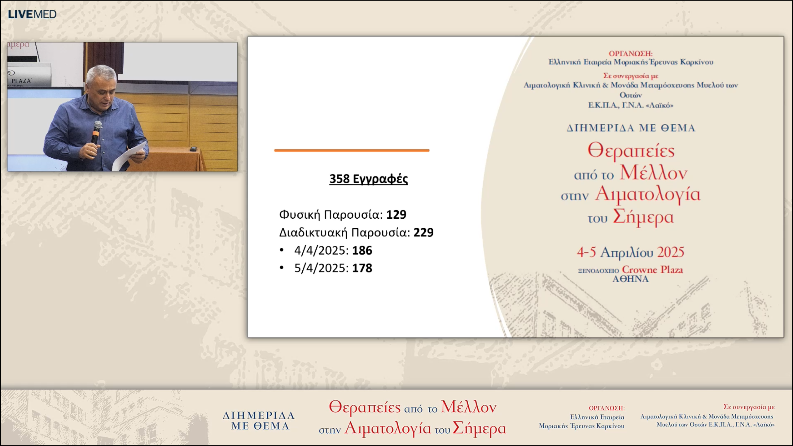 49 Λήξη Διημερίδας - Συμπεράσματα