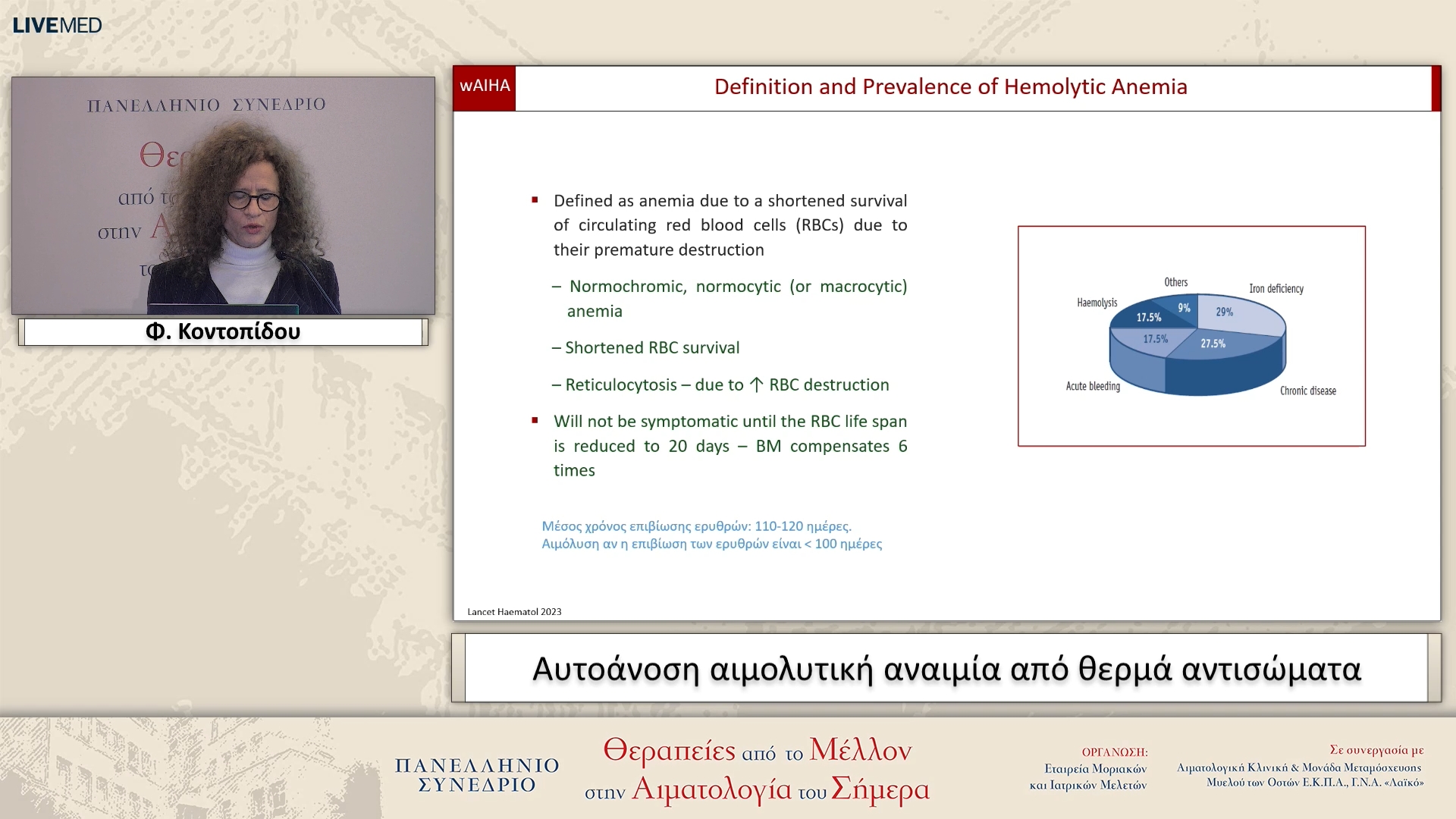 03 Φ. Κοντοπίδου - Αυτοάνοση αιμολυτική αναιμία από θερμά αντισώματα