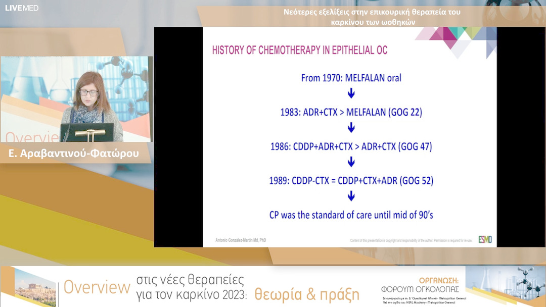 41 Ε. Αραβαντινού-Φατώρου - Νεότερες εξελίξεις στην επικουρική θεραπεία του καρκίνου των ωοθηκών 
