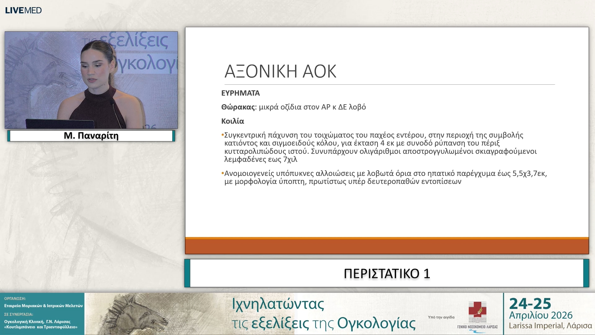 48 Μ. Παναρίτη - ΠΕΡΙΣΤΑΤΙΚΟ 1 