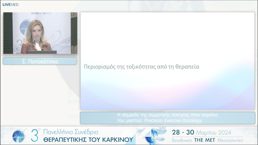 29 Σ. Παπακάτσικα - Η σημασία της σωματικής άσκησης στον καρκίνο του μαστού: Precision Exercise Oncology. 