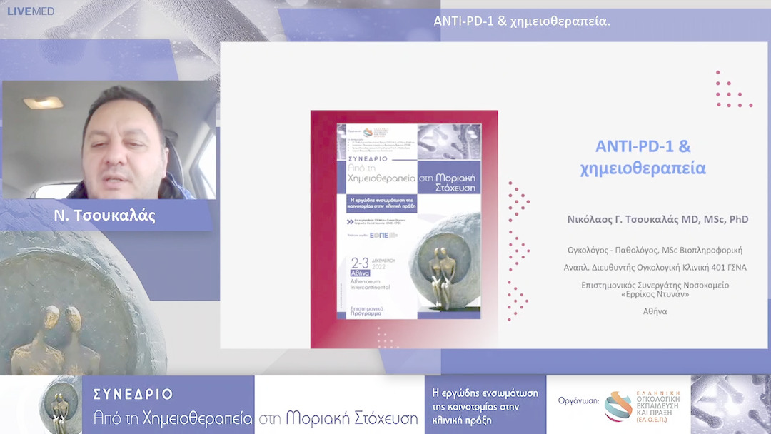 25 Ν. Τσουκαλάς - ANTI-PD-1 & χημειοθεραπεία.