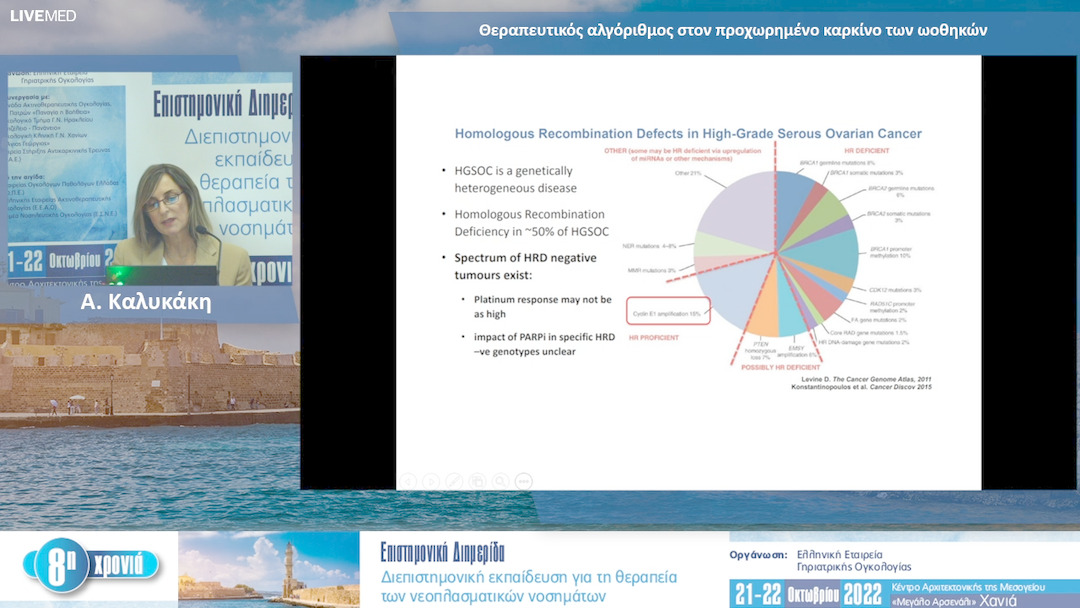 40 Α. Καλυκάκη - Θεραπευτικός αλγόριθμος στον προχωρημένο καρκίνο των ωοθηκών 