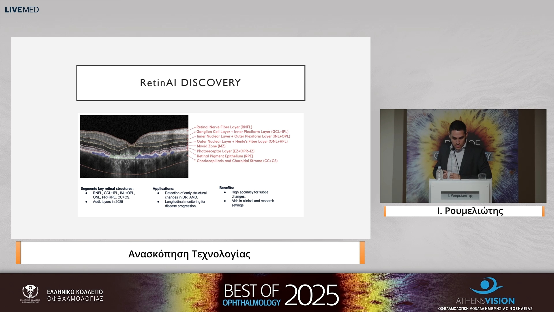 30 Ι. Ρουμελιώτης - Aνασκόπηση Τεχνολογίας 