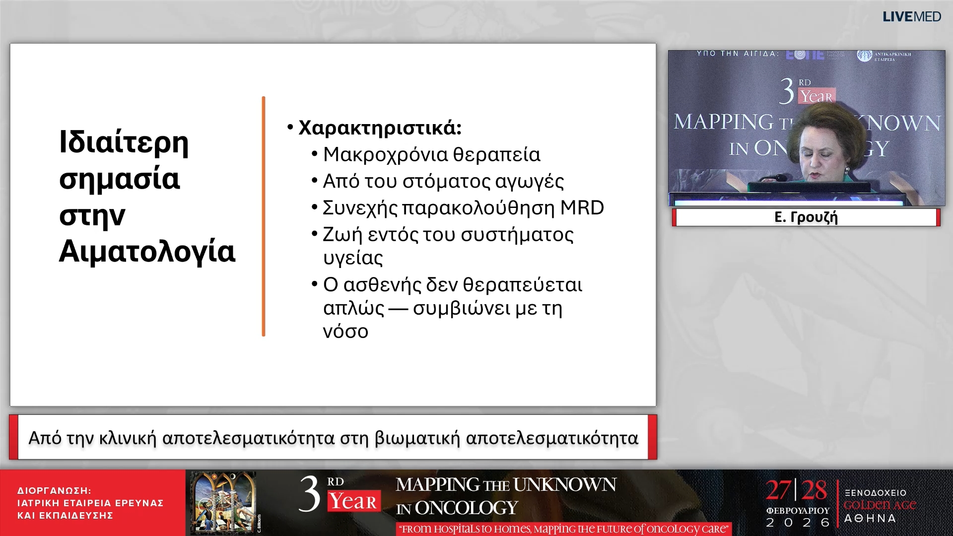 21 Ε. Γρουζή - Από την κλινική αποτελεσματικότητα στη βιωματική αποτελεσματικότητα