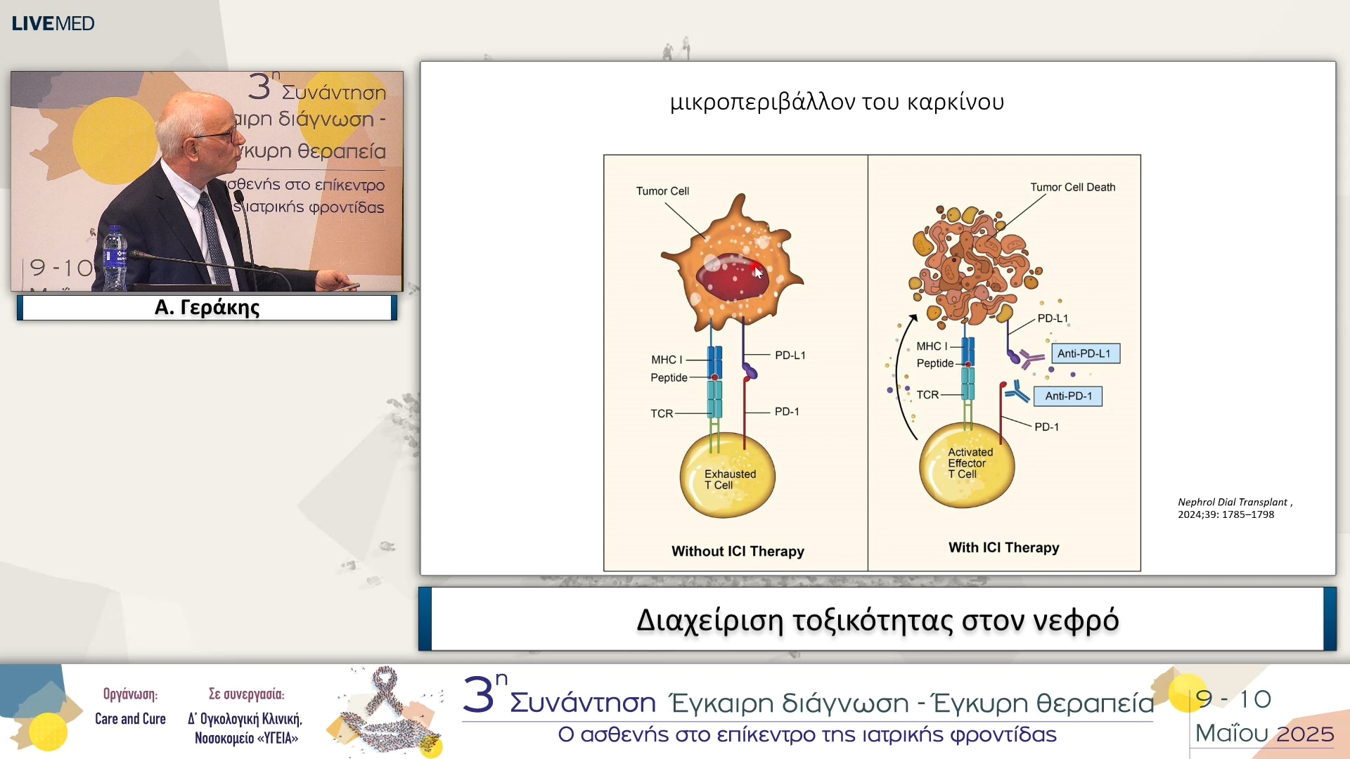 41 Α. Γεράκης - Διαχείριση τοξικότητας στον νεφρό