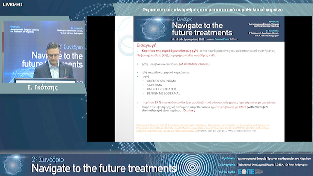 30  Ε. Γκότσης - Θεραπευτικός αλγόριθμος στο μεταστατικό ουροθηλιακό καρκίνο.