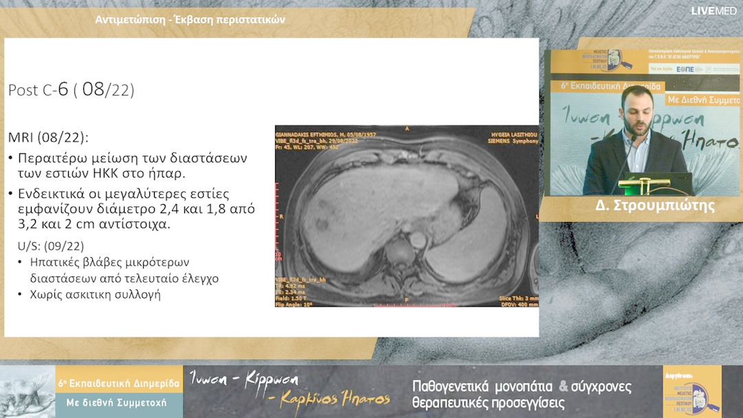 37 Σ. Βλάχου, Δ. Στρουμπιώτης - Αντιμετώπιση - Έκβαση περιστατικών
