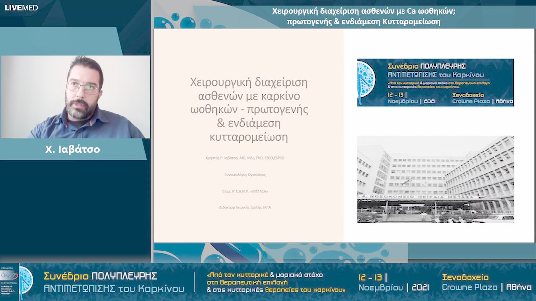 29 Χ. Ιαβάτσο - Χειρουργική διαχείριση ασθενών με Ca ωοθηκών; πρωτογενής & ενδιάμεση Κυτταρομείωση 
