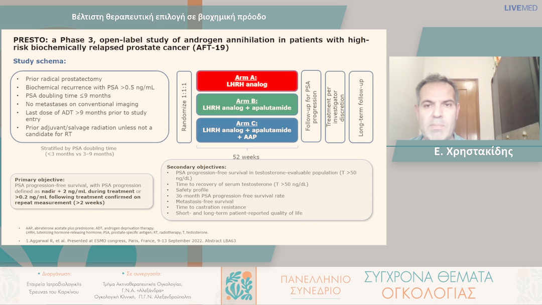 28 Ε. Χρηστακίδης - Βέλτιστη θεραπευτική επιλογή σε βιοχημική πρόοδο