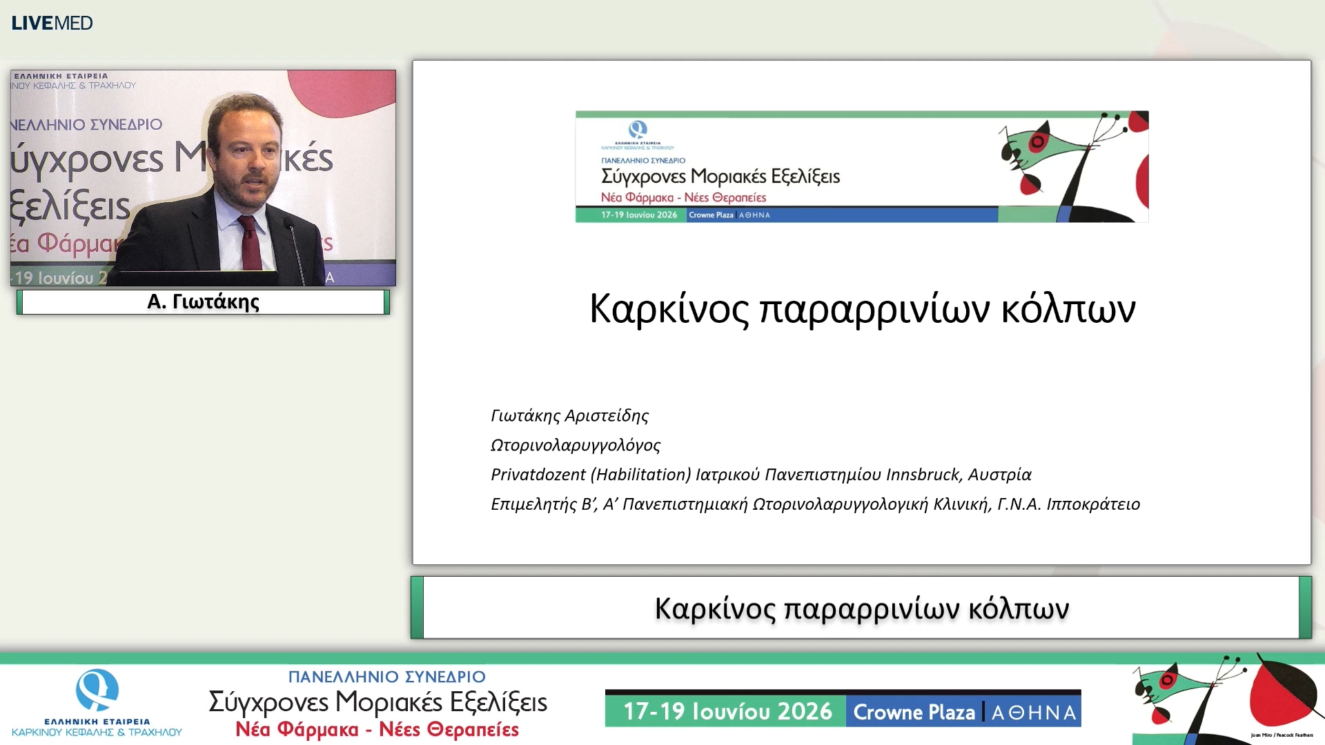 54 Α. Γιωτάκης - Καρκίνος παραρρινίων κόλπων