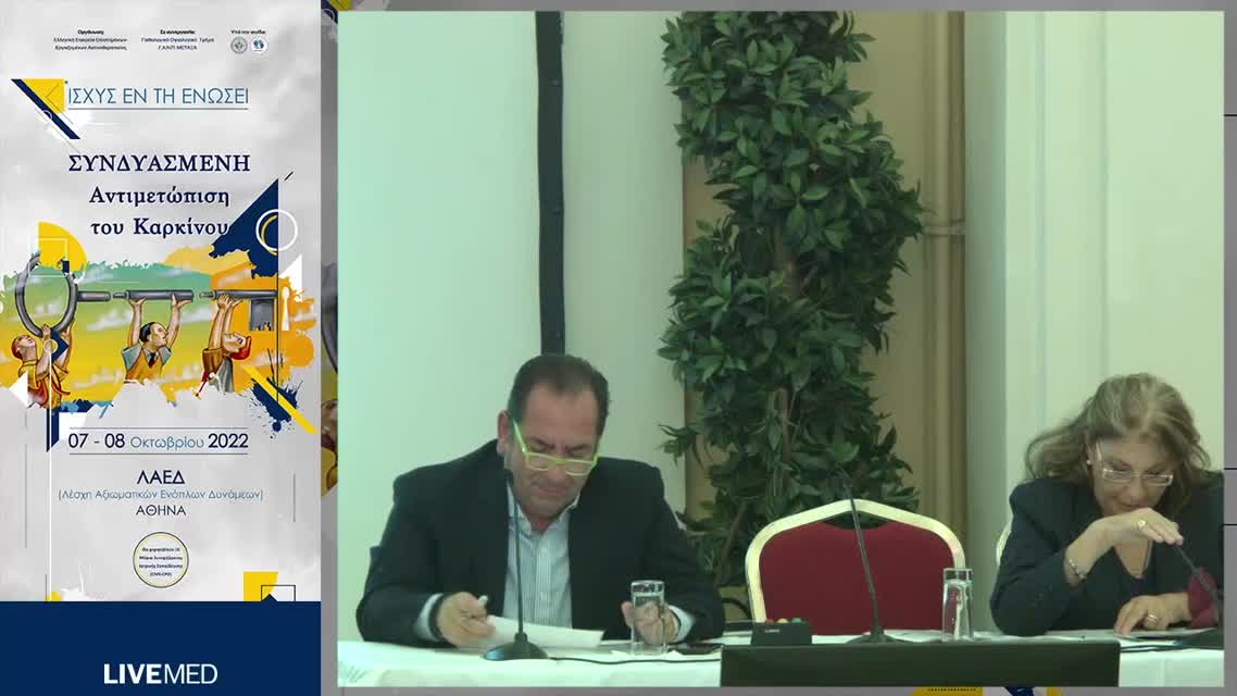 40 Ν. Τσουκαλάς - De-escalation επικουρικής θεραπείας με βάση τις μοριακές υπογραφές