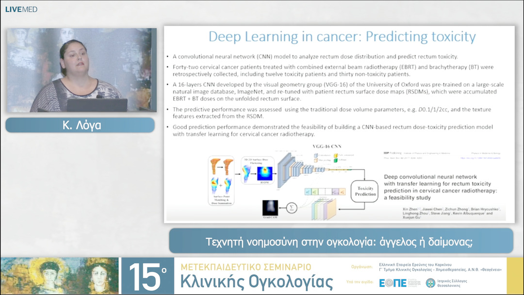 39 Κ. Λόγα - Τεχνητή νοημοσύνη στην ογκολογία: άγγελος ή δαίμονας; 